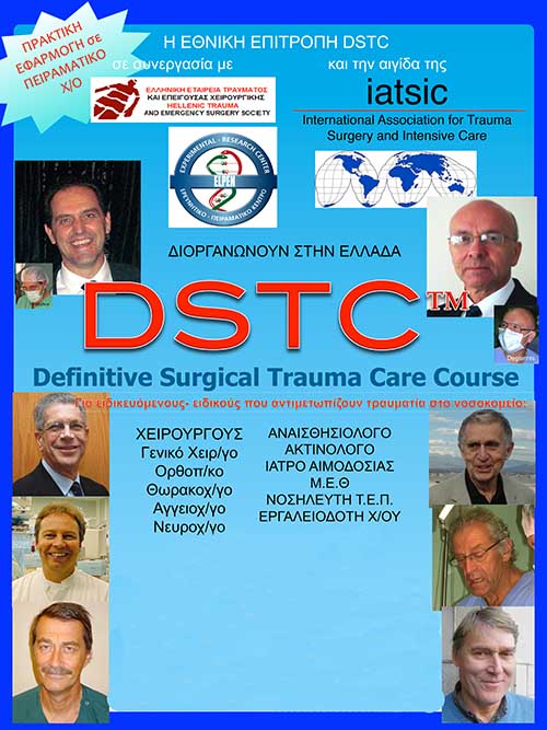 Σεμινάριο Definitive Surgical Trauma Care